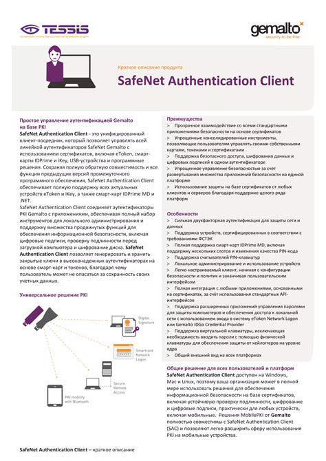 Gemalto safenet authentication client